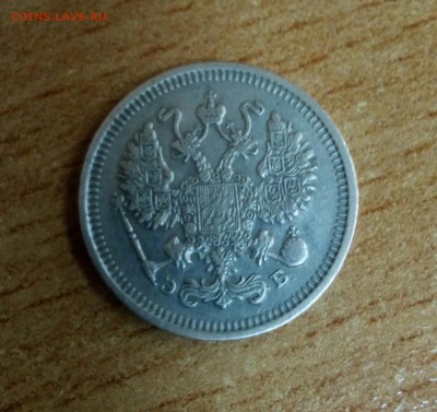 ### 10 копеек 1909 Ag С РУБЛЯ до 21 июня 22-32мск ### - IMG_20170615_164532_424