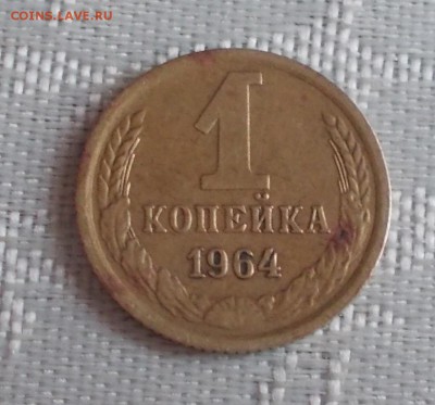 1 копейка 1964 19.06.2017 в 22-00 мск - DSCN0100 [1024x768]