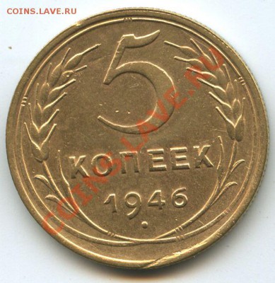 5коп.1946г.    до   24.02.11г.    20ч.00м. - File0642