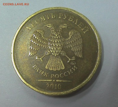 10 руб 2010 ммд .Помощь при определении штемпелей - DSC_0778n.JPG