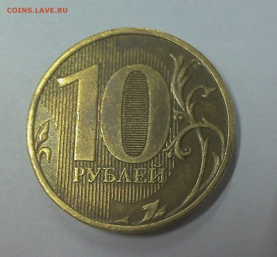 10 руб 2010 ммд .Помощь при определении штемпелей - DSC_0779n.JPG