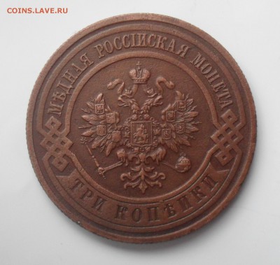 3 копейки 1916 года. - SAM_0594.JPG