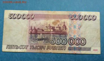 500000 рублей 1995 г. АО до 20.06.17 - rps20170615_175357