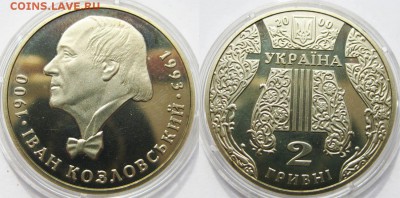 БлицАук Украина 2 гривны Иван Козловский  До15.06 В 22-00МСК - козловский
