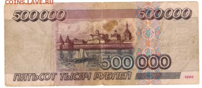 500000 рублей 1995 г. АО до 20.06.17 - Изображение 006