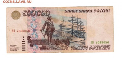 500000 рублей 1995 г. АО до 20.06.17 - Изображение 005