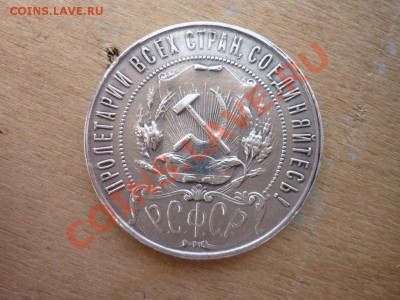 1 рубль 1921,1924 - P1030058 [1280x768].JPG