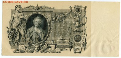 100 рублей 1910, из 1 корешка, 9 шт., до 16.06.2017 в 22-00 - IMG_183