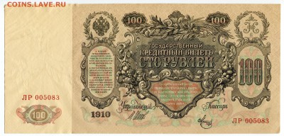 100 рублей 1910, из 1 корешка, 9 шт., до 16.06.2017 в 22-00 - IMG_168