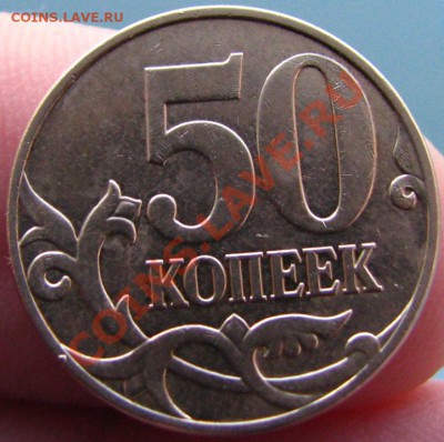 50 коп. 2008 ММД шт.? - 1-1.JPG