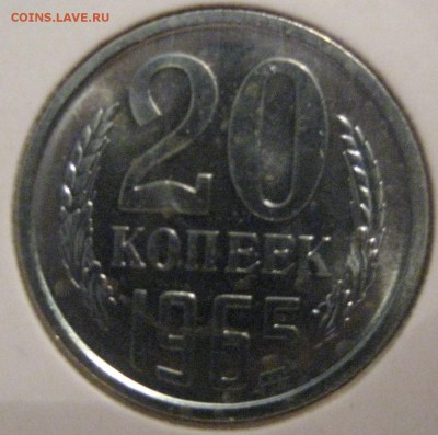 20 копеек 1965 наборная до 21.06.17 22.00 - IMG_1999.JPG