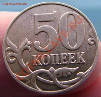 50 коп. 2008 ММД шт.? - 2-1.JPG