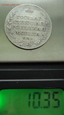 Полтина 1810 года. Старый тип. - 5753039
