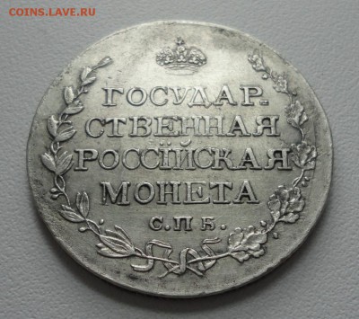 Полтина 1810 года. Старый тип. - 5757135
