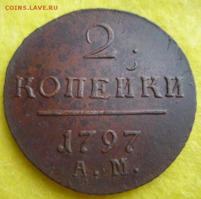 2 копейки 1797г.ам ,до 19.06 - 97-6