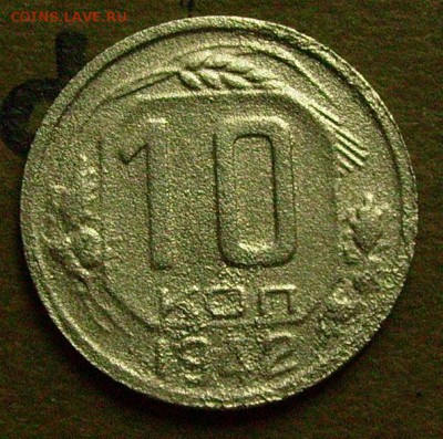 помощь в оценке  монеты  10 копеек 1942 г. - а23п