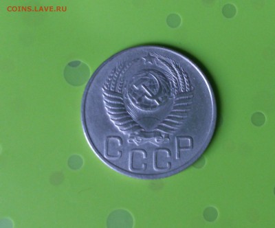 20 КОПЕЕК 1950 до 20.06.17 _22.10 мск - DSC_8178.JPG
