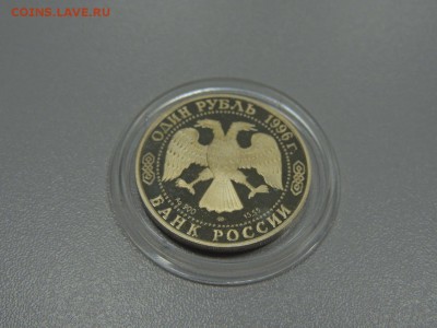 1 рубль 1996 года Сапсан с 200 до 20.06.2017 - DSCN3740