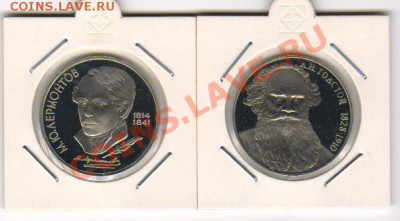 Лермонтов, Толстой до 25.02.2011  20-00МСК - 2