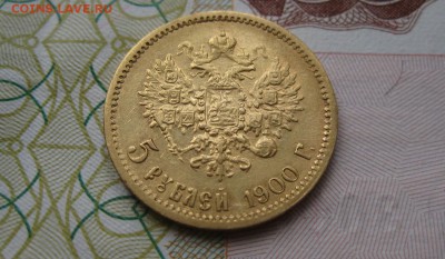 5 рублей 1900 года ФЗ - 123