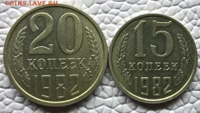 -------------- 15 и 20 Копеек 1982 хорошие ---------------- - WP_20170607_00_48_02_Pro