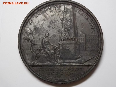 Настольная медаль. 1772г. - DSCN3981.JPG