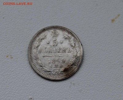 5 копеек 1899 с рубля!До 19.06.17 в 23-00 - 5копе.JPG