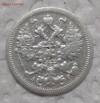 15 копеек 1903 г.оценка - IMG_20170615_222152