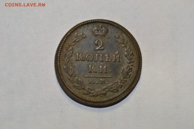 2 копейки 1818 года - DSC_0024.JPG