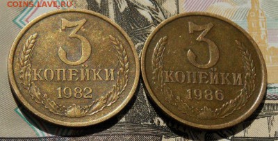 3 копейки 1982,86г.шт.от 20 копеек до 19.06.17 до 22-00 мск - Изображение 170