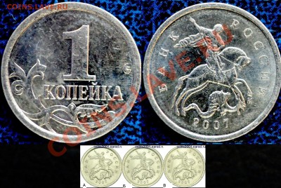 1коп.2007г.М. Шт.4.21 В ? - DSC05409.JPG