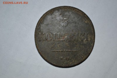 5 копеек 1832 - DSC_0002.JPG