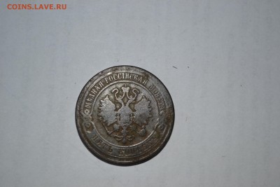 5 копеек 1870 - DSC_0011.JPG