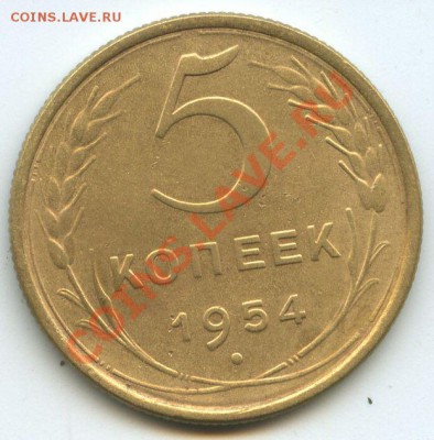 5коп.1954г.    до   24.02.11г.    20ч.00м. - File0642