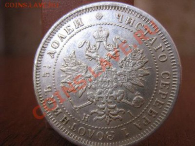 25 копеек 1875 год На оценку - аа монета2