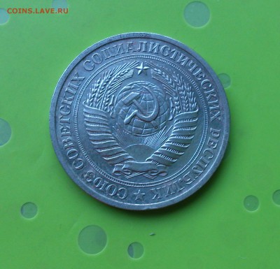 1 РУБЛЬ 1978 до 20.06.17 _22.10 МСК - DSC_8230.JPG