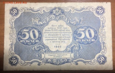 50 рублей 1922 до 18.06.2017 в 22.00 - 2017-06-14 02-23-00.JPG