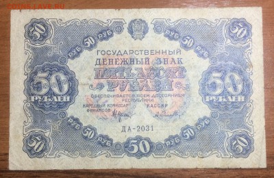 50 рублей 1922 до 18.06.2017 в 22.00 - 2017-06-14 02-22-43.JPG