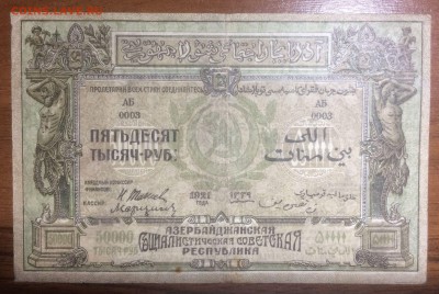 50 0000 рублей 1921 Азербайджан до 18.06.17 в 22.00 - 2017-06-14 02-23-40.JPG