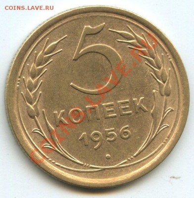 5коп.1956г.    до   24.02.11г.    20ч.00м. - File0642