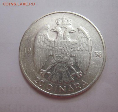 20 динар Югославия 1938 до 18.06.17 - IMG_1492.JPG