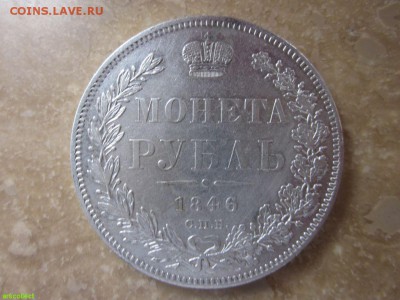 Монета Рубль 1846 - оцените если не трудно - 1