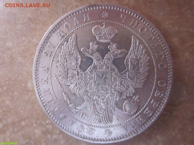 Монета Рубль 1846 - оцените если не трудно - 2