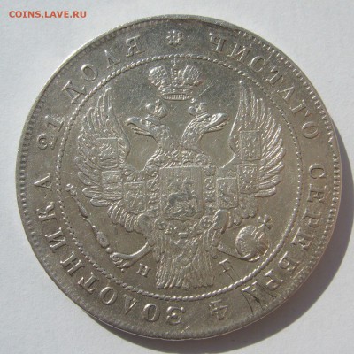 РУБЛЬ 1834 г. до 20.06-22.00.00 - P1390754.JPG