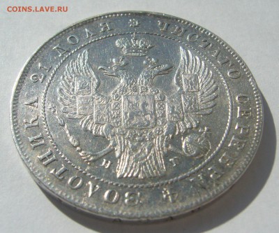 РУБЛЬ 1834 г. до 20.06-22.00.00 - P1390755.JPG
