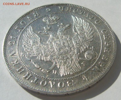 РУБЛЬ 1834 г. до 20.06-22.00.00 - P1390766.JPG