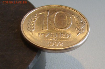 10 РУБЛЕЙ 1992 ММД МАГНИТНАЯ до 21.06.17 22.00 - 3.JPG