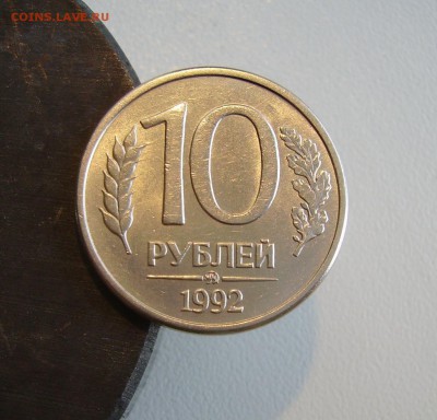 10 РУБЛЕЙ 1992 ММД МАГНИТНАЯ до 21.06.17 22.00 - 1.JPG