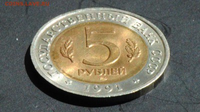 Красная Книга. 5 руб 1991. Филин. С 200. До 22.06 - 006