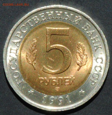 Красная Книга. 5 руб 1991. Филин. С 200. До 22.06 - 004